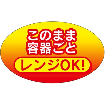 注文コード:21122510 ラベル シール 販促用 ササガワ
