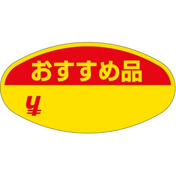 注文コード:21122616 ラベル シール 販促用 ササガワ