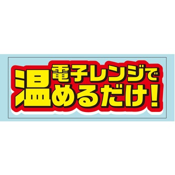 注文コード:21122668 ラベル シール 販促用 ササガワ