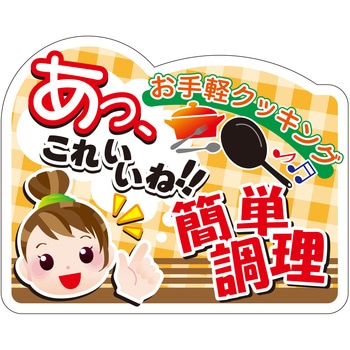 注文コード:21122677 ラベル シール 販促用 ササガワ