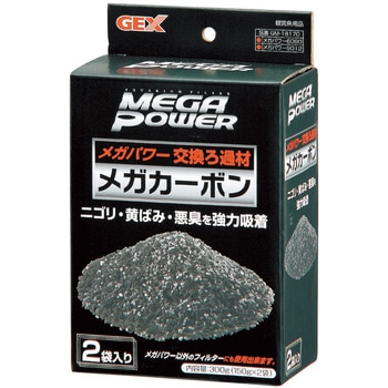 外部式フィルタ用メガカーボン ジェックス