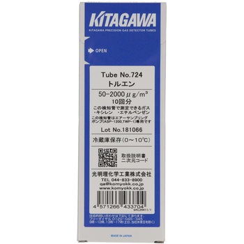 北川式ガス検知管(エアーサンプラー専用) 光明理化