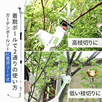 注文コード:21252116 高枝ガーデンポールソー レシプロセット - YAMAZEN(山善)