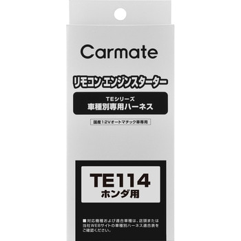 車種別専用ハーネス ホンダ用 カーメイト