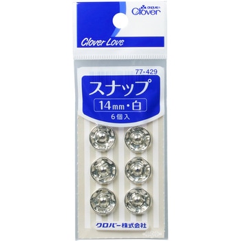 クロバーラブ スナップ 14mm 白 Clover(クロバー)