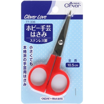 クロバーラブ ホビー手芸はさみ Clover(クロバー)