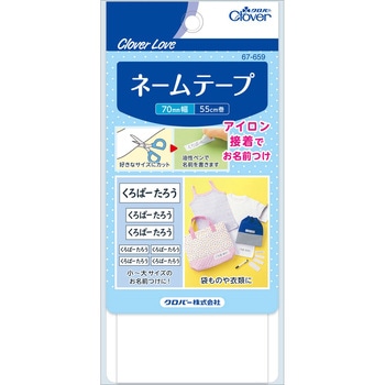 ラブメリー ネームテープ 70mm幅 Clover(クロバー)