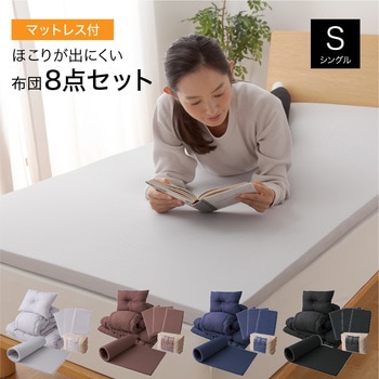 注文コード:21405154,21405170,21405179,21405188 ほこりの出にくい布団セット 8点 AQUA