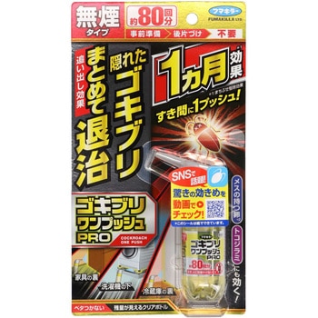 ゴキブリワンプッシュプロ フマキラー