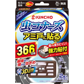 虫コナーズ アミ戸に貼るタイプ 366日 金鳥(KINCHO)