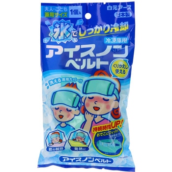 アイスノンベルト 白元アース
