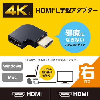 注文コード:21491507 HDMI変換アダプタ L字 90度 オスメス変換 HDMIケーブル 延長コネクタ 4K 60p 金メッキ - エレコム