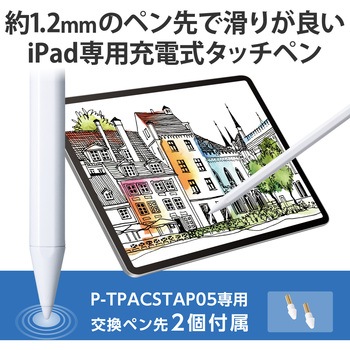 注文コード:21491550 タッチペン スタイラスペン 充電式 USB Type-C 充電 樹脂ペン先交換可(ペン先2個付属) - エレコム