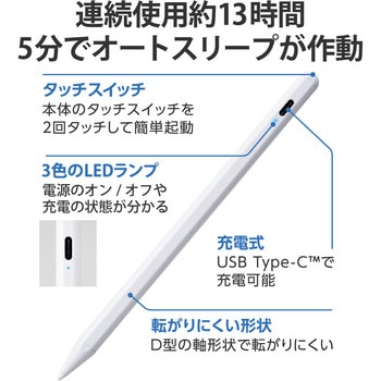 注文コード:21491550 タッチペン スタイラスペン 充電式 USB Type-C 充電 樹脂ペン先交換可(ペン先2個付属) - エレコム