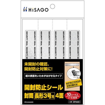 注文コード:22238746 開封防止シール 封筒 - ヒサゴ