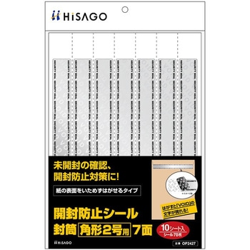 注文コード:22238764 開封防止シール 封筒 - ヒサゴ