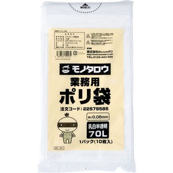 業務用ポリ袋 0.05mm厚 70L モノタロウ