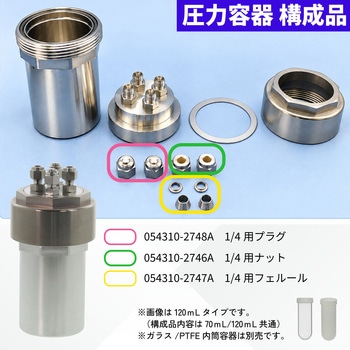 注文コード:22977788,22977797 加圧容器 CPP型用 - SIBATA(柴田科学)