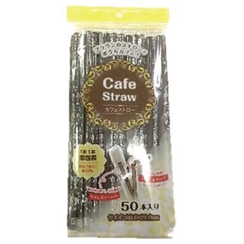 袋入りカフェストロー ストリックスデザイン