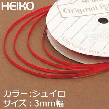 注文コード:53520347 シングルサテンリボン HEIKO