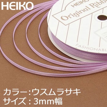 注文コード:53521363 シングルサテンリボン HEIKO