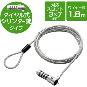 ESL-37I セキュリティワイヤー 小型 首振り90度 ヘッド部360度回転 ESL-37I セキュリティケーブル パソコン エレコム