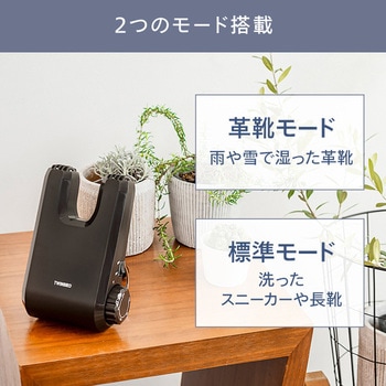 注文コード:23857365 くつ乾燥機 - ツインバード