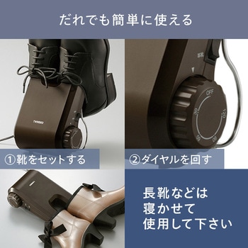注文コード:23857365 くつ乾燥機 - ツインバード