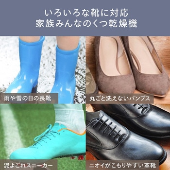 注文コード:23857365,23857374 くつ乾燥機 - ツインバード