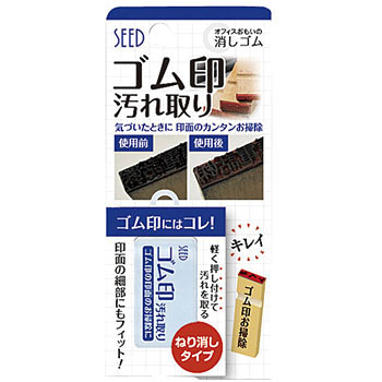 ゴム印汚れ取り OK-GM1 SEED(シード)