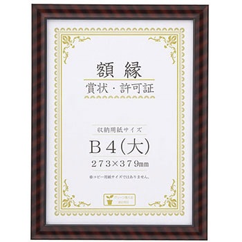額縁 金ラック N SP B4 大仙