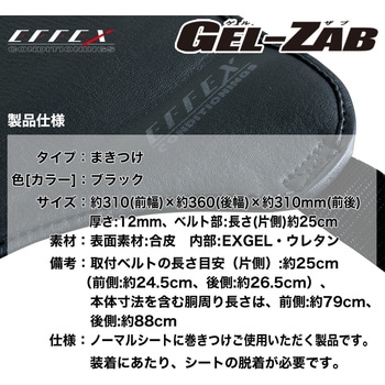 注文コード:24764084 GEL-ZAB R(ゲルザブ R) - EFFEX(エフェックス)