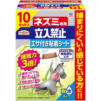 アースガーデン ネズミ専用立入禁止 エサ付き粘着シート アース製薬