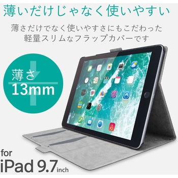 注文コード:25567028 iPad 9.7インチ 第6/5世代 ケース カバー 手帳型 フラップ ソフトレザー スリープ対応 マグネット 軽量 ブラック - エレコム