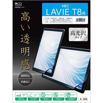 注文コード:25621464 液晶保護フィルム NEC T8 T0875/CAS用 MCO