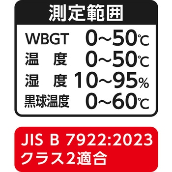注文コード:25684638 熱中症計 黒球式 Basic - シンワ測定