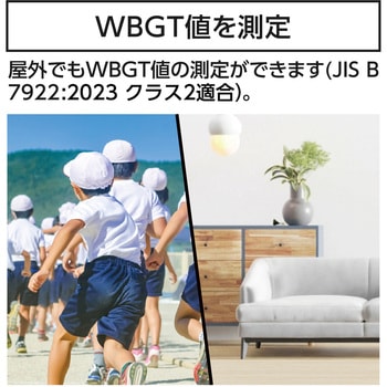 注文コード:25684638 熱中症計 黒球式 Basic - シンワ測定