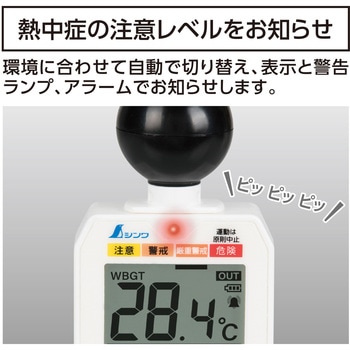 注文コード:25684638 熱中症計 黒球式 Basic - シンワ測定