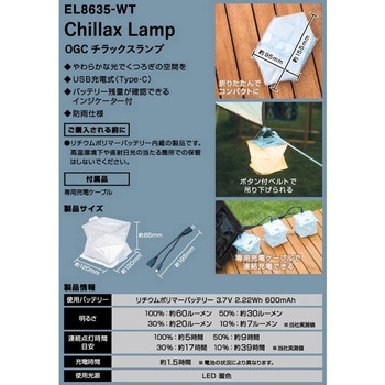 注文コード:25686309 OGC チラックスランプ - エーモン