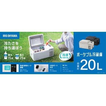 注文コード:76462585 2WAY ポータブル冷蔵冷凍庫 - アイリスオーヤマ