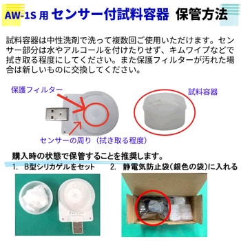 注文コード:11485507 電気抵抗型センサー付試料容器 水分活性測定装置AW-1s用 - SIBATA(柴田科学)