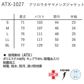 注文コード:26105180,26105189,26105198,26105207,26105216 アツロウタヤマ メンズジャケット ホワイト ATX-1027シリーズ ATSURO TAYAMA(ナガイレーベン)