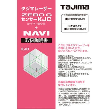 レーザー部品141248 取扱説明書 タジマツール(TJMデザイン)