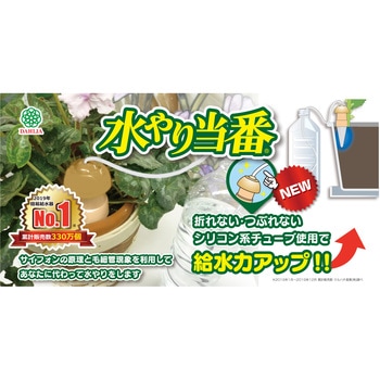 注文コード:26339147 水やり当番 マルハチ産業