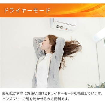 注文コード:26572796 壁掛式暖房 脱衣所温風ヒーター (温風/送風切替) リモコン付き - YAMAZEN(山善)