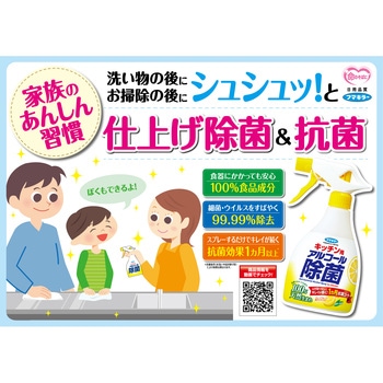 注文コード:26576515 キッチン用アルコール除菌スプレー - フマキラー