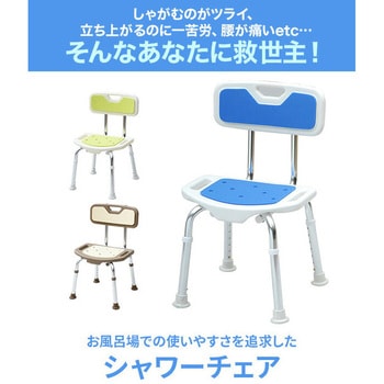 注文コード:27429353,27429335,23716534 コンフォート シャワーチェア - YAMAZEN(山善)