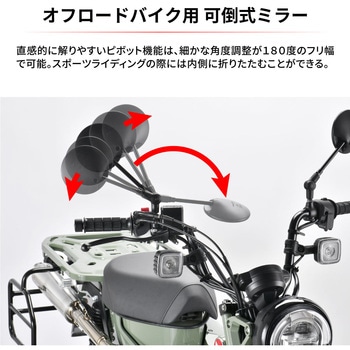 注文コード:27500166,27500175 161 オフロードミラー - DRC(ディーアールシー)