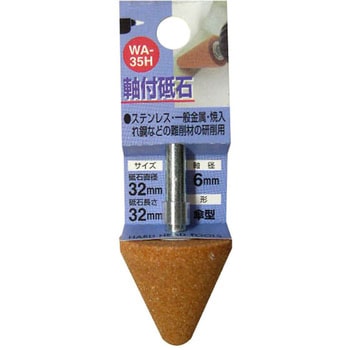 注文コード:27707689 軸付砥石WA(傘型) H&H