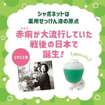 注文コード:28633004,28633029 シャボネット ササッとすすぎ - SARAYA(サラヤ)